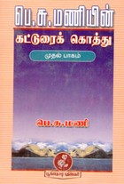 கட்டுரைக் கொத்து