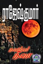 நவம்பர் நிலா