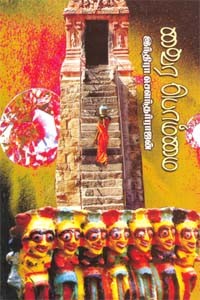 வைர பொம்மை