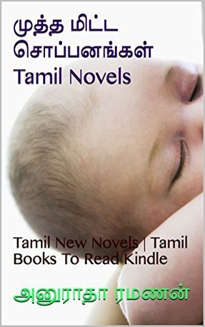 முத்த மிட்ட சொப்பனங்கள் Tamil Novels : Tamil New Novels | Tamil Books To Read Kindle