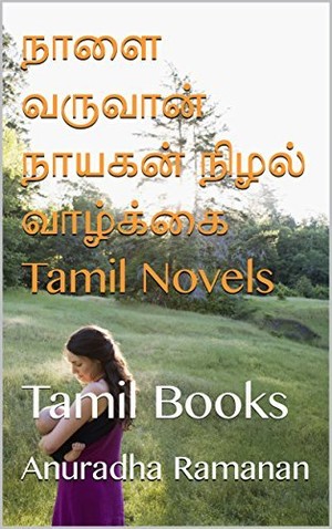 நாளை வருவான் நாயகன் நிழல் வாழ்க்கை Tamil Novels: Tamil Books