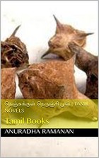 நெஞ்சுக்குள் நெருஞ்சி முள் | Tamil Novels: Tamil Books