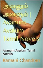 அவனும் அவளும் | Avanum Avalum Tamil Novels: Avanum Avalum Tamil Novels