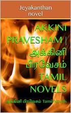அக்கினி பிரவேசம் [Akkini Pravesham]