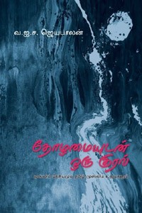 தோழமையுடன் ஒரு குரல்