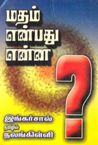 மதம் என்பது என்ன ?