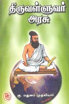 திருவள்ளுவர் அரசு