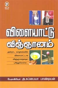 விளையாட்டு விஞ்ஞானம்