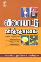 விளையாட்டு விஞ்ஞானம்