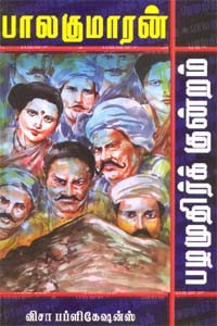 பழமுதிர்க் குன்றம்