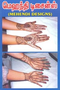 மெஹந்தி டிசைன்ஸ்