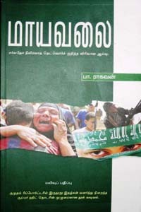 மாயவலை சர்வதேச தீவிரவாத நெட்வொர்க் குறித்த விரிவான ஆய்வு