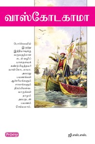 வாஸ்கோடகாமா