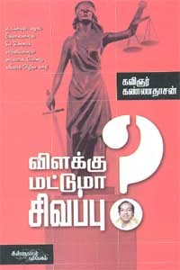 விளக்கு மட்டுமா சிவப்பு