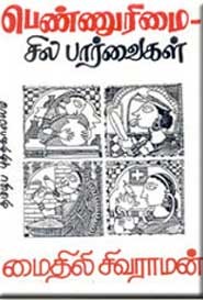 பெண்ணுரிமை . சில பார்வைகள்