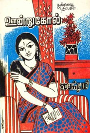 ஊன்றுகோல்