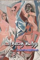 பரத்தைக் கூற்று