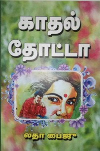 காதல் தோட்டா