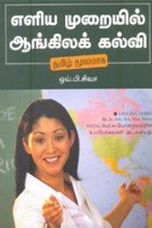 புதிய முறையில் ஆங்கிலக் கல்வி