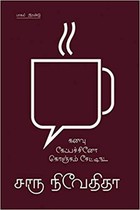 கனவு கேப்பச்சினோ கொஞ்சம் சேட்டிங் - பாகம் 2