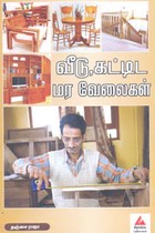 வீடு கட்டிட மர வேலைகள்