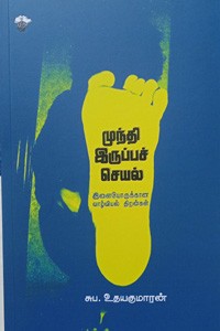 முந்தி இருப்பச் செயல்