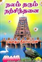 நலம் தரும் நற்சிந்தனை