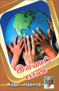 இளமைப்பாலம்