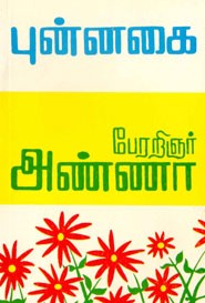 புன்னகை