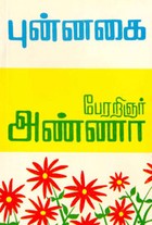 புன்னகை