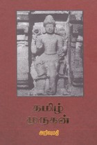 தமிழ் முருகன்