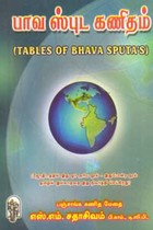 பாவ ஸ்புட கணிதம் (Tables of Bhava Sputas)