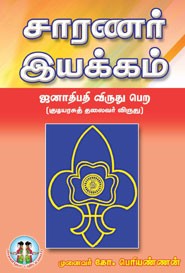 சாரணர் இயக்கம்