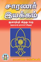 சாரணர் இயக்கம்