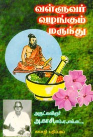 வள்ளூவர் வழங்கும் மருந்து
