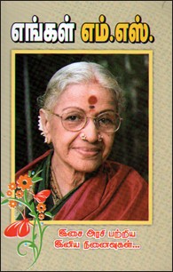 எங்கள் எம்.எஸ்