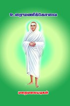 உரைமணிக்கோவை