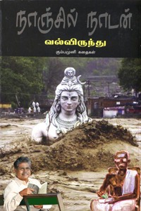 வல்விருந்து