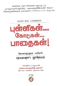 புள்ளிகள்... கோடுகள்... பாதைகள்!