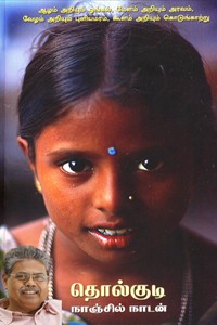 தொல்குடி