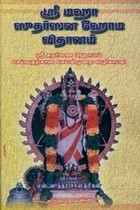 ஸ்ரீ மஹா ஸுதர்ஸன ஹோம விதானம்