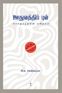 ஊதுவத்திப் புல்