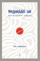 ஊதுவத்திப் புல்