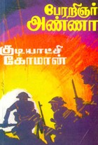 குடியாட்சி கோமான்