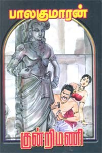 குன்றிமணி