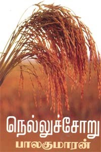 நெல்லுச்சோறு
