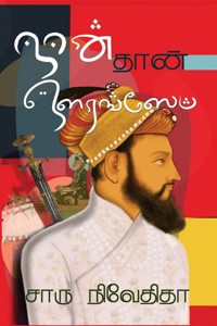 நான் தான் ஔரங்ஸேப்