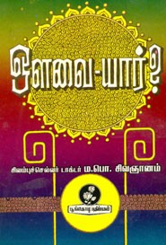 ஒளவை.யார்?