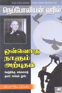 ஒவ்வொரு நாளும் அற்புதம்