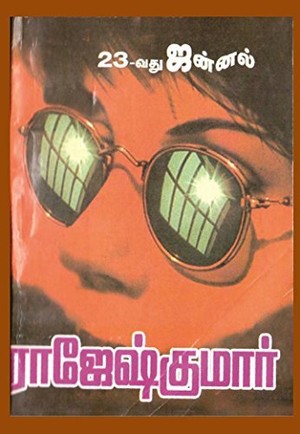 23 Vathu Jannal